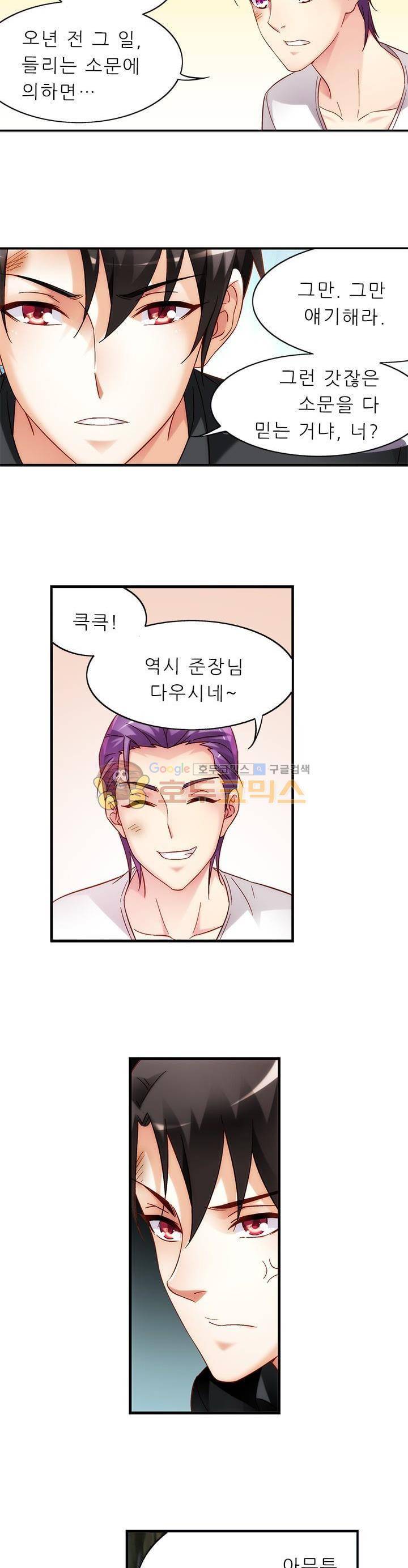 엽기적인 아내 64화 5
