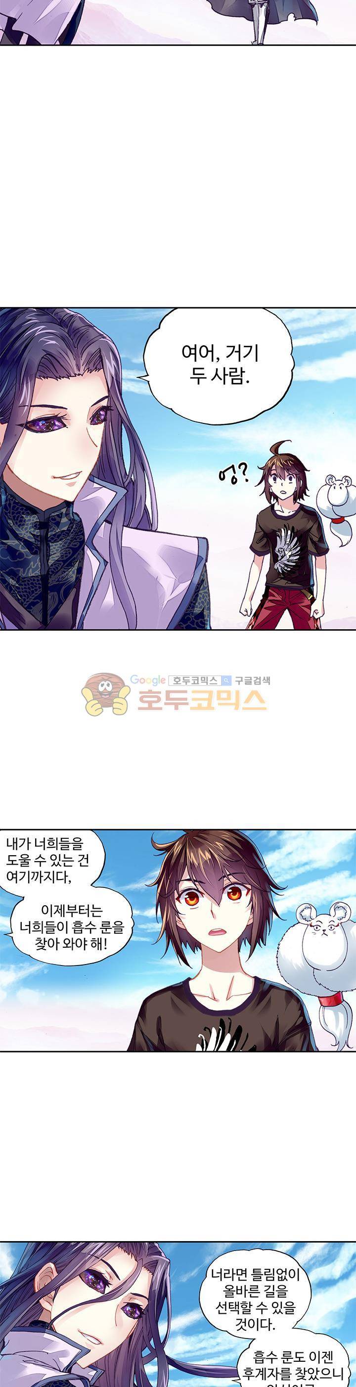 무동건곤 90화 5