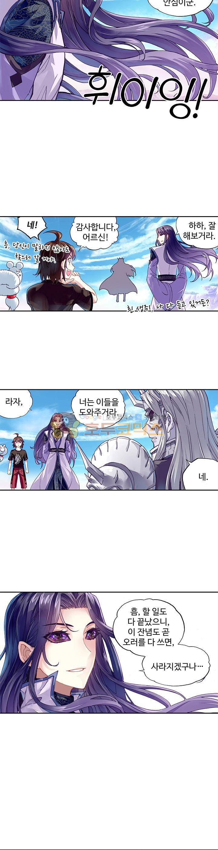 무동건곤 90화 6