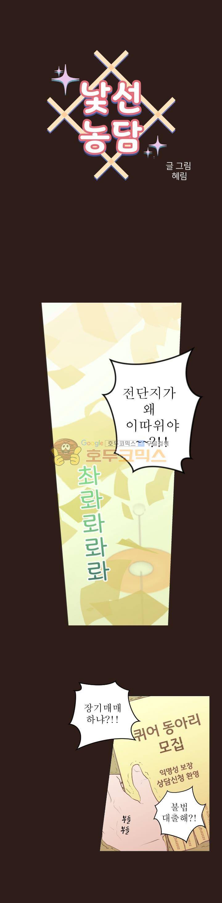 낯선 농담 45화 - 이거 너무 1