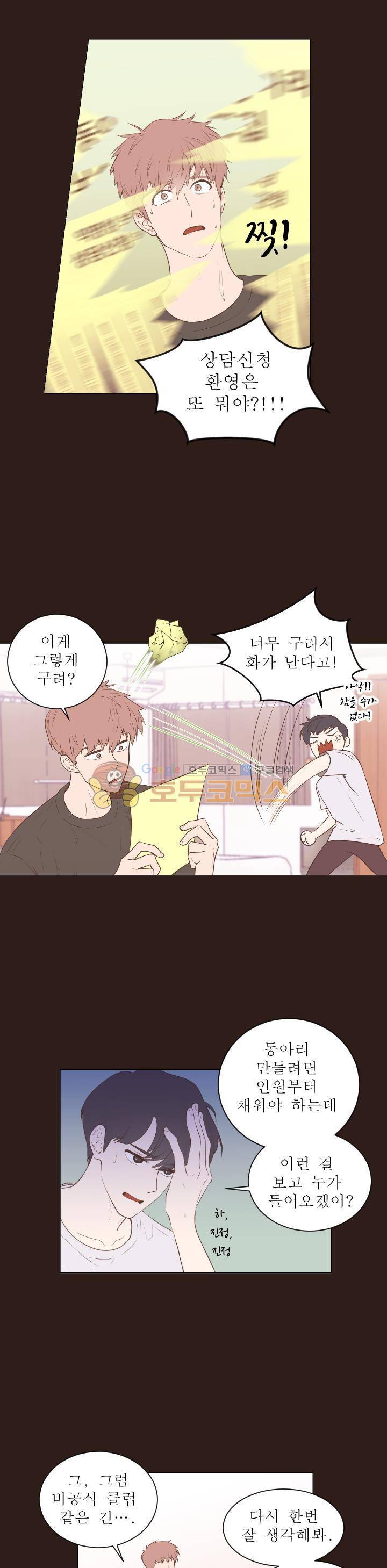 낯선 농담 45화 - 이거 너무 2