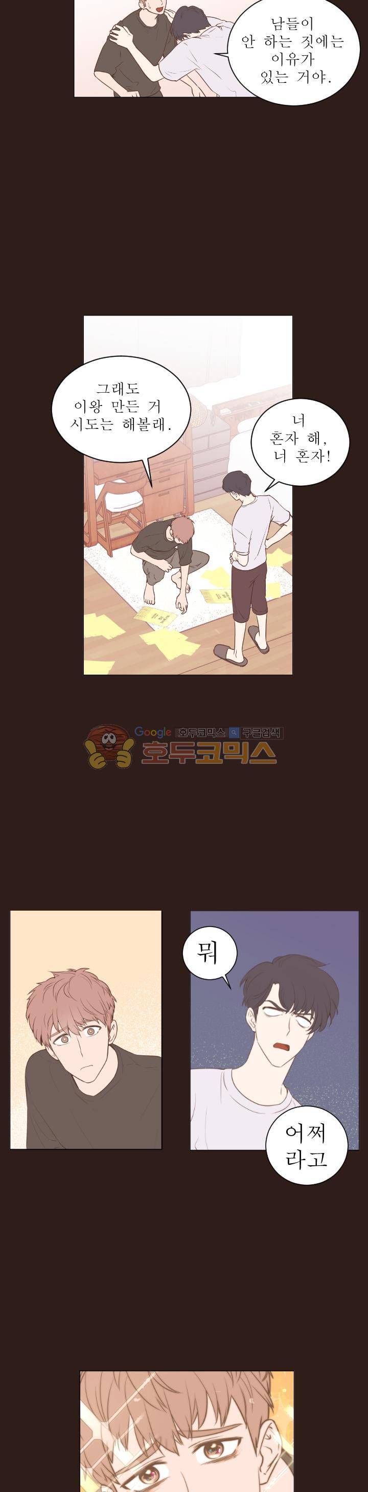 낯선 농담 45화 - 이거 너무 3