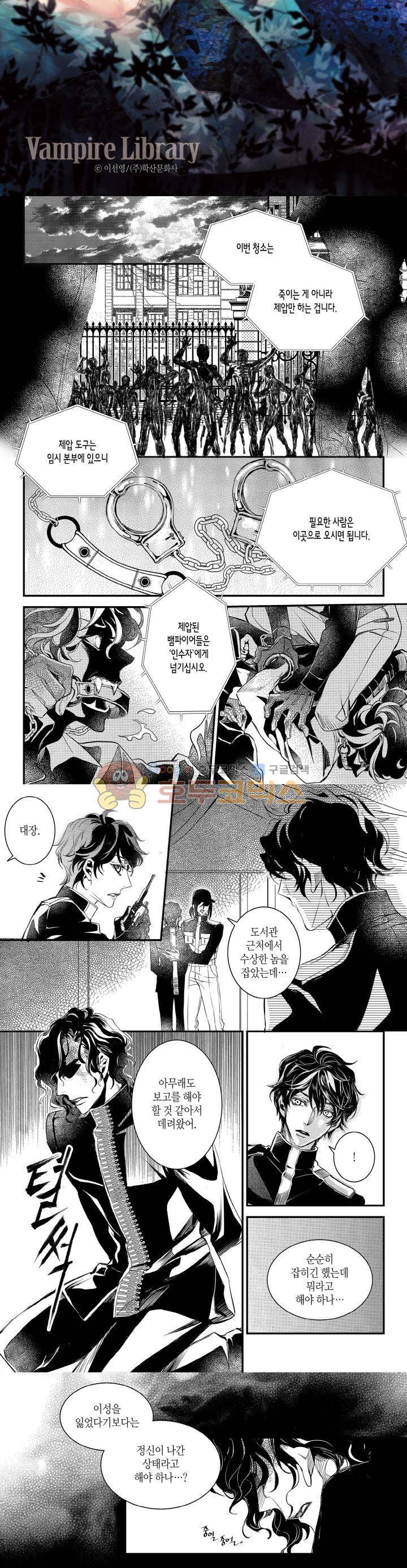 뱀파이어 도서관 88화 2