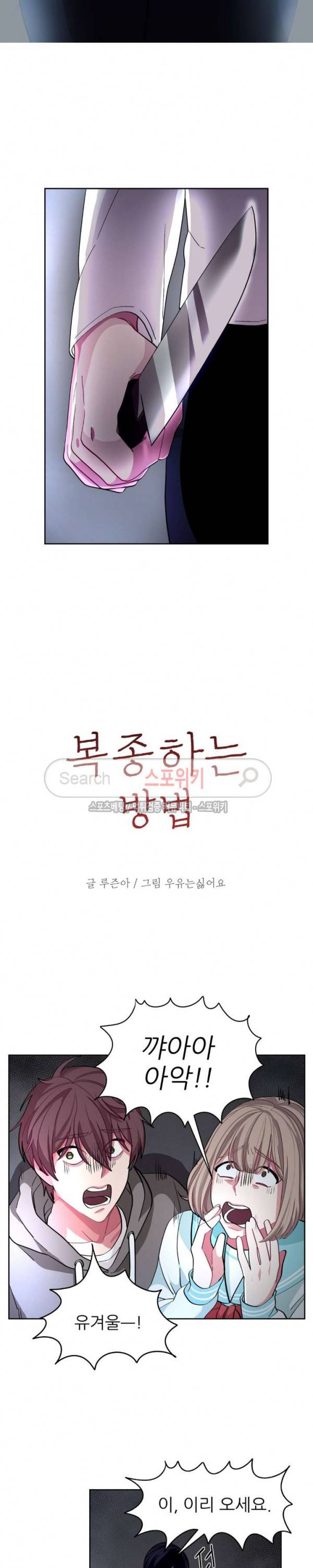 복종하는 방법 8화 2