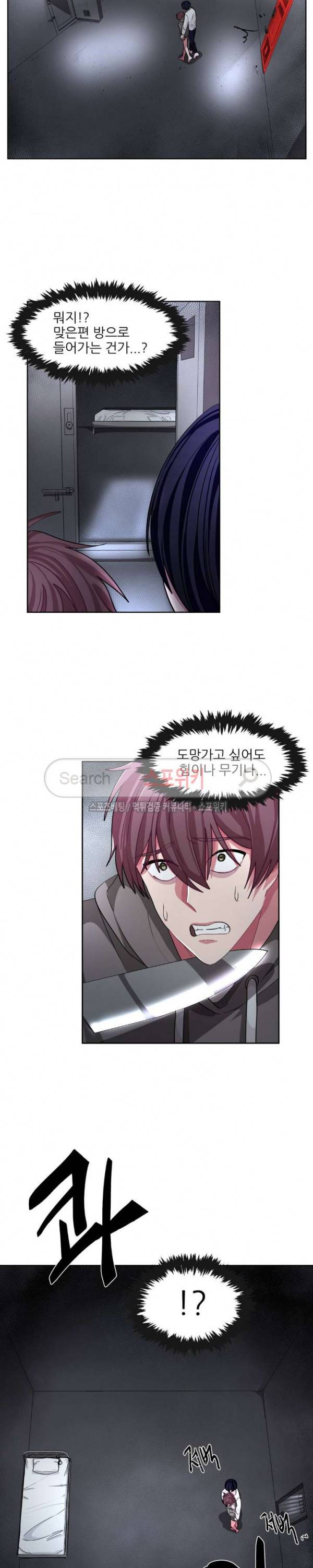 복종하는 방법 8화 4