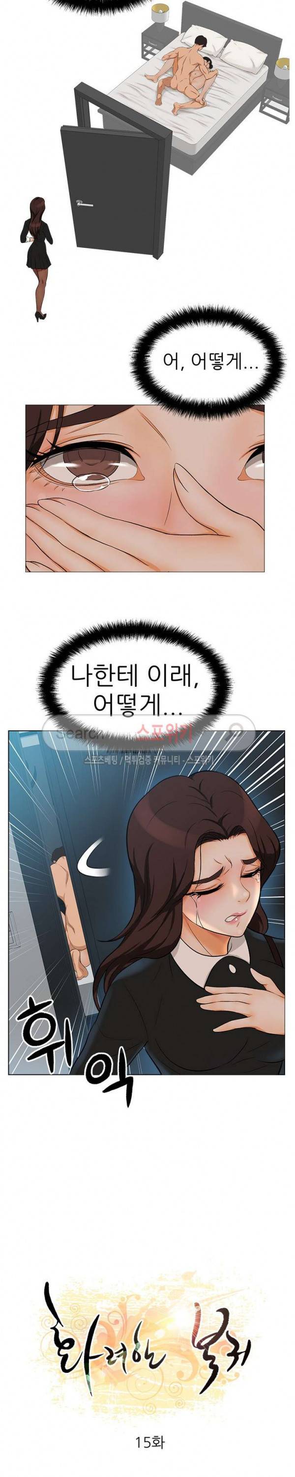 화려한 복귀 15화 2