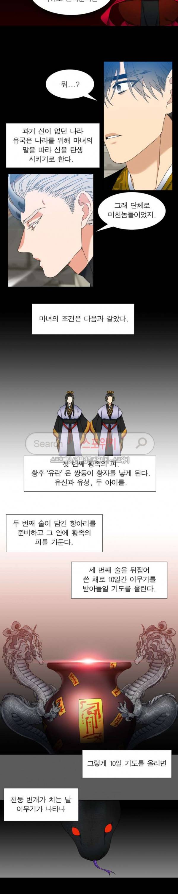 황룡전 29화 6