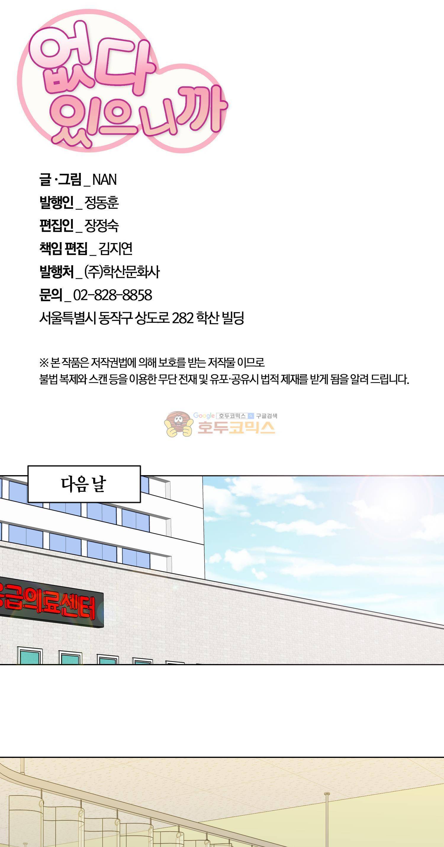 없다 있으니까 53화 2