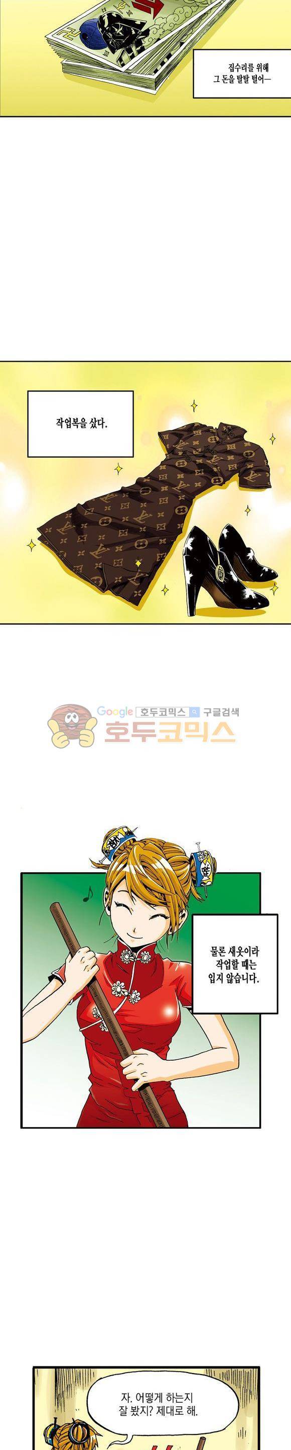스페이스 차이나드레스 2화 2