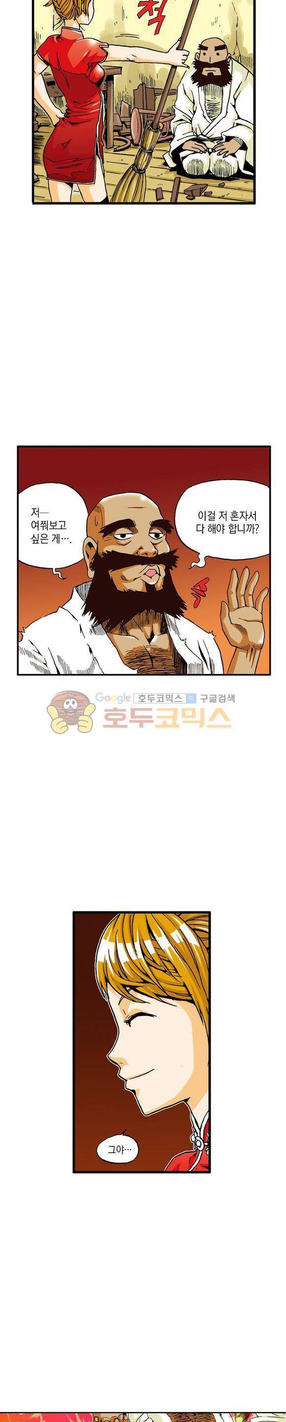 스페이스 차이나드레스 2화 3