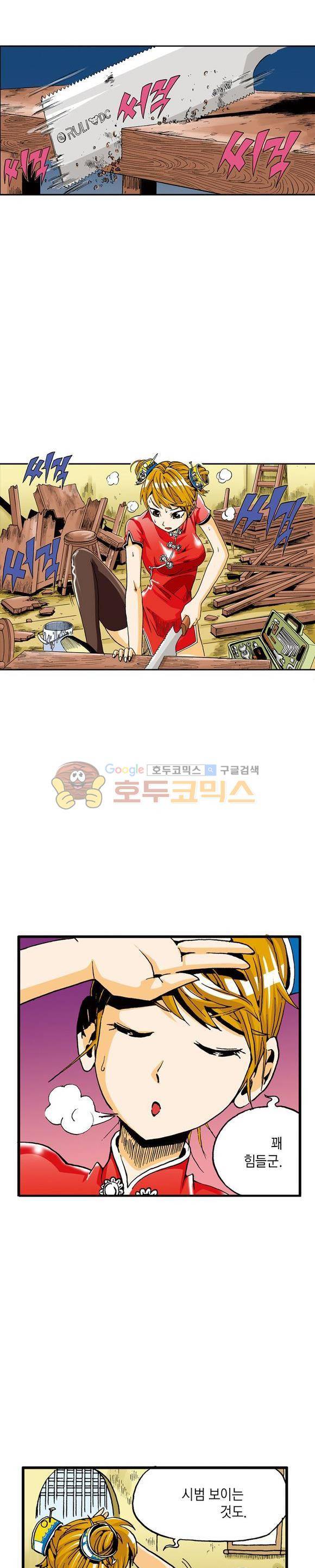 스페이스 차이나드레스 2화 6