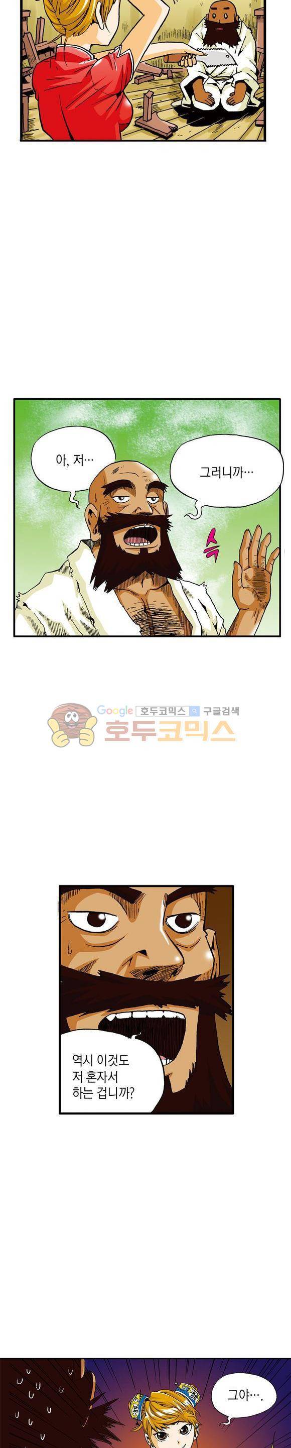 스페이스 차이나드레스 2화 7