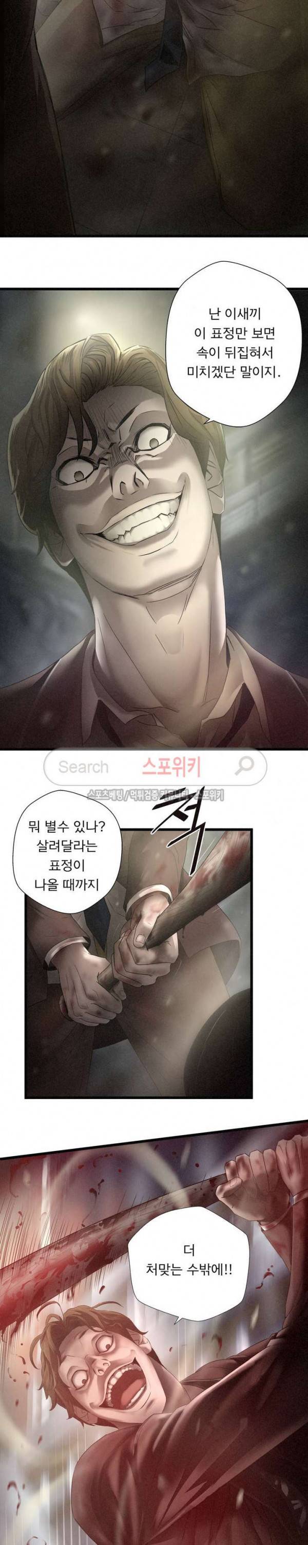 죽거나 펀치 1화 2