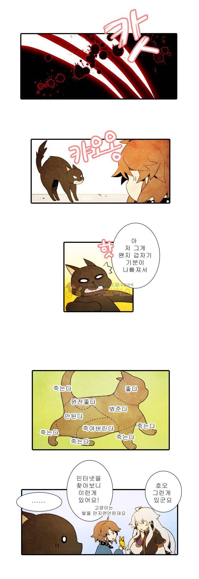 적와기담-여중생의 생존투쟁기 10화 5