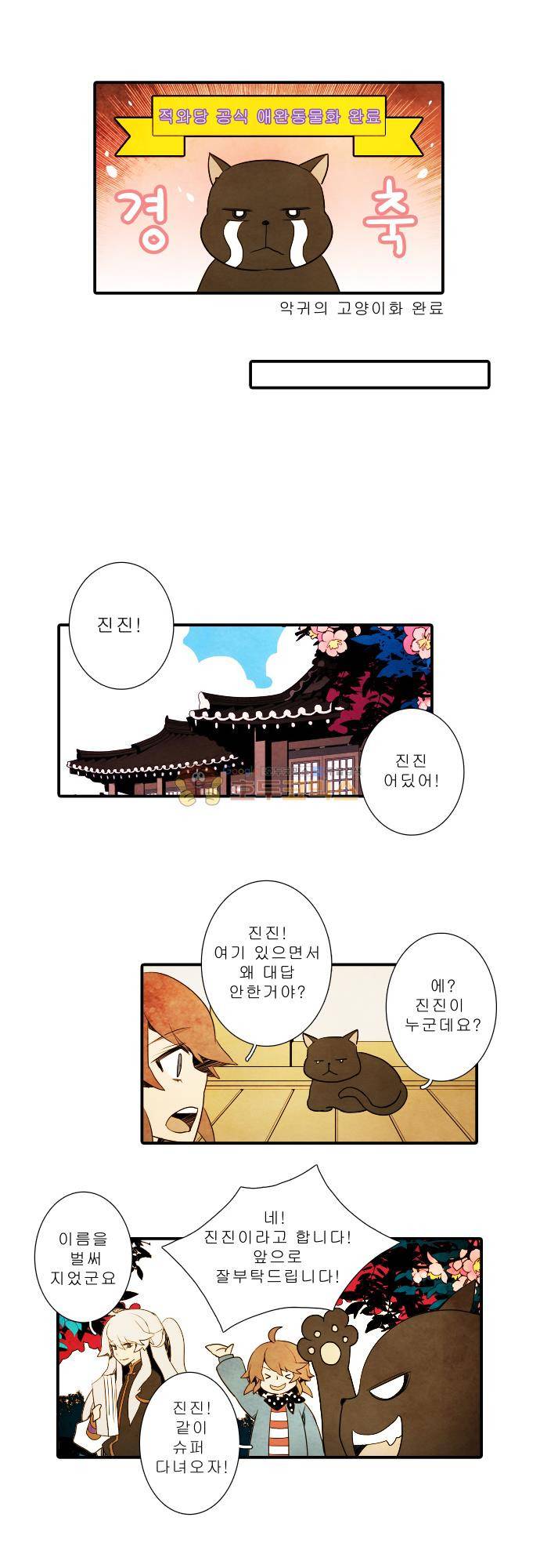 적와기담-여중생의 생존투쟁기 10화 6
