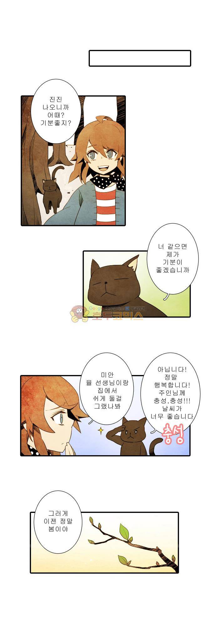 적와기담-여중생의 생존투쟁기 10화 7