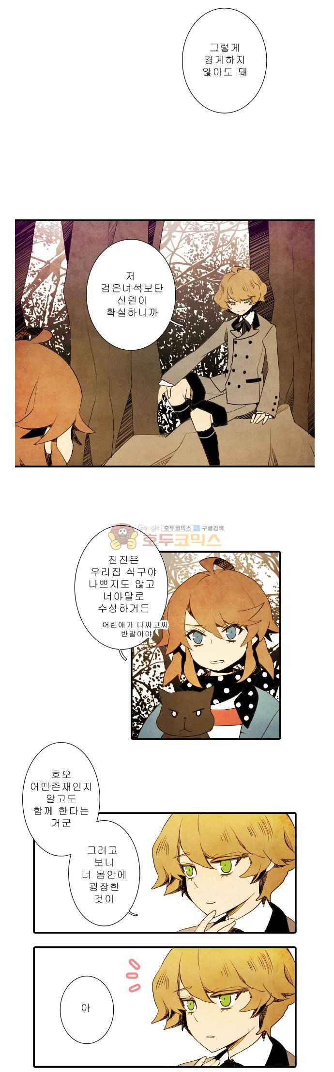 적와기담-여중생의 생존투쟁기 10화 9