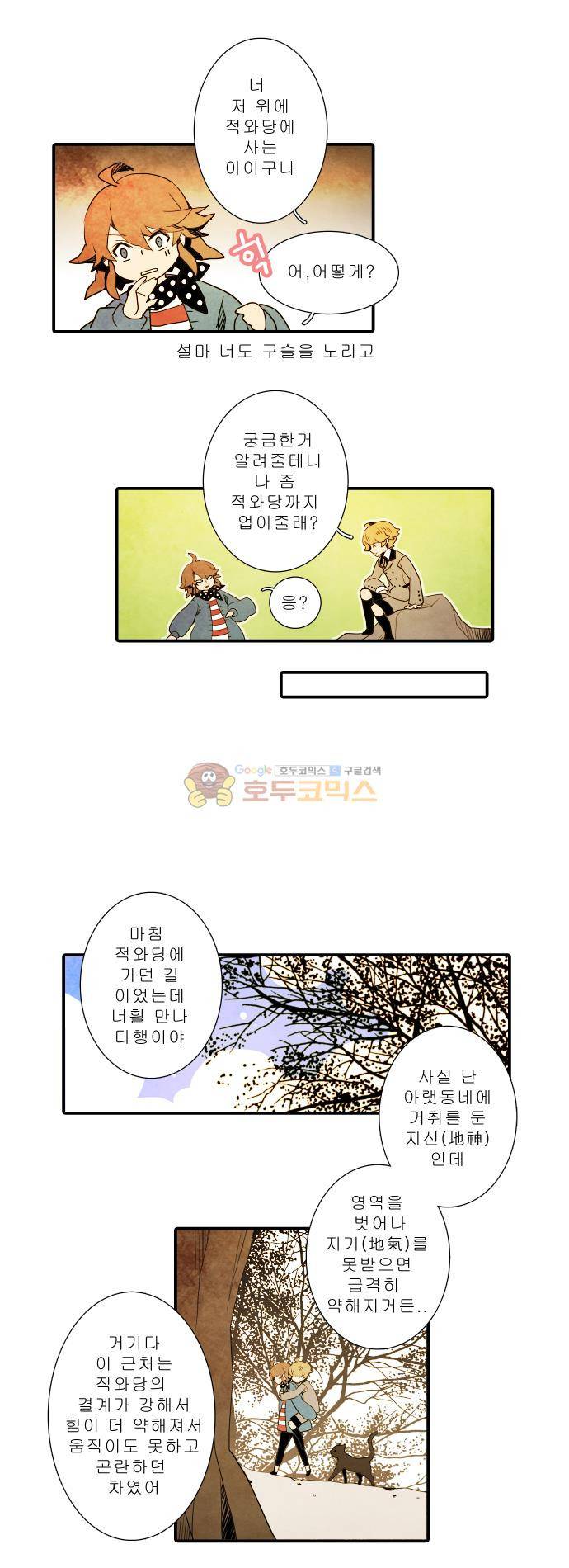 적와기담-여중생의 생존투쟁기 10화 10