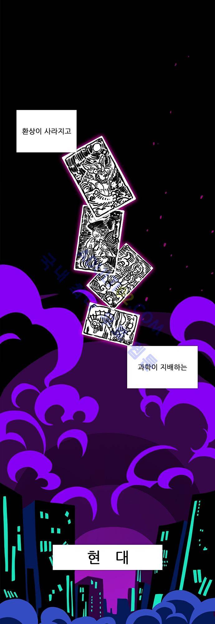 미해결탐정 프롤로그 1