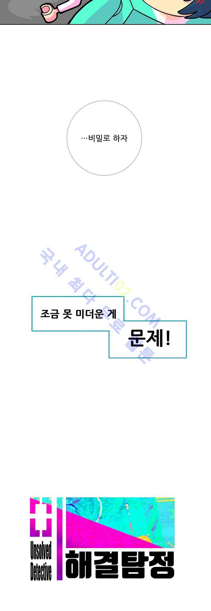 미해결탐정 프롤로그 7