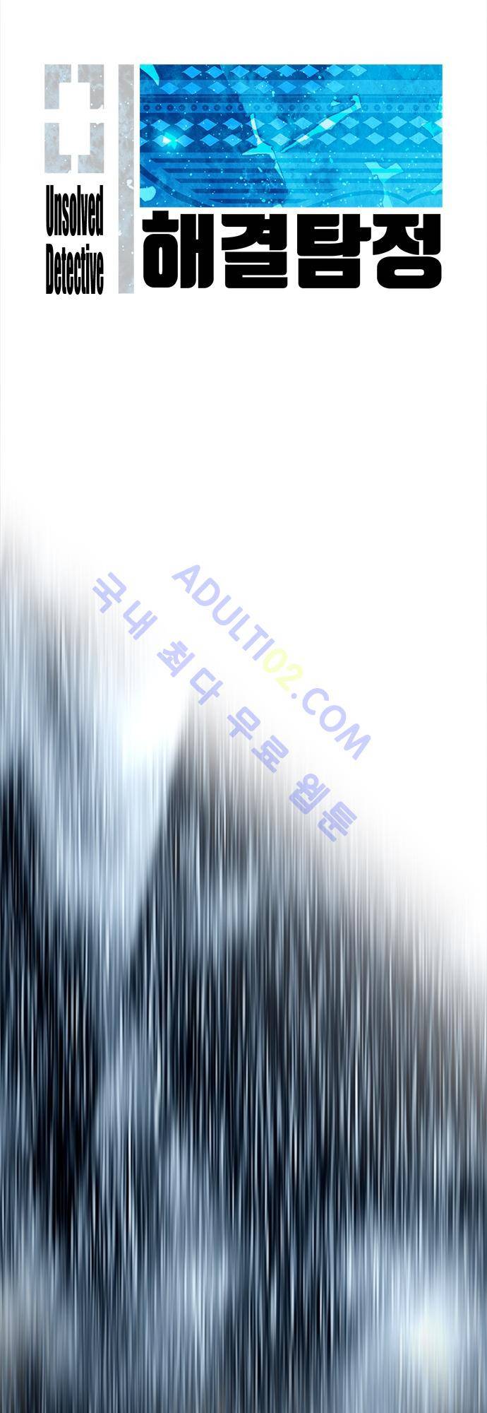 미해결탐정 5화 - 헨젤과 그레텔 (2) 6