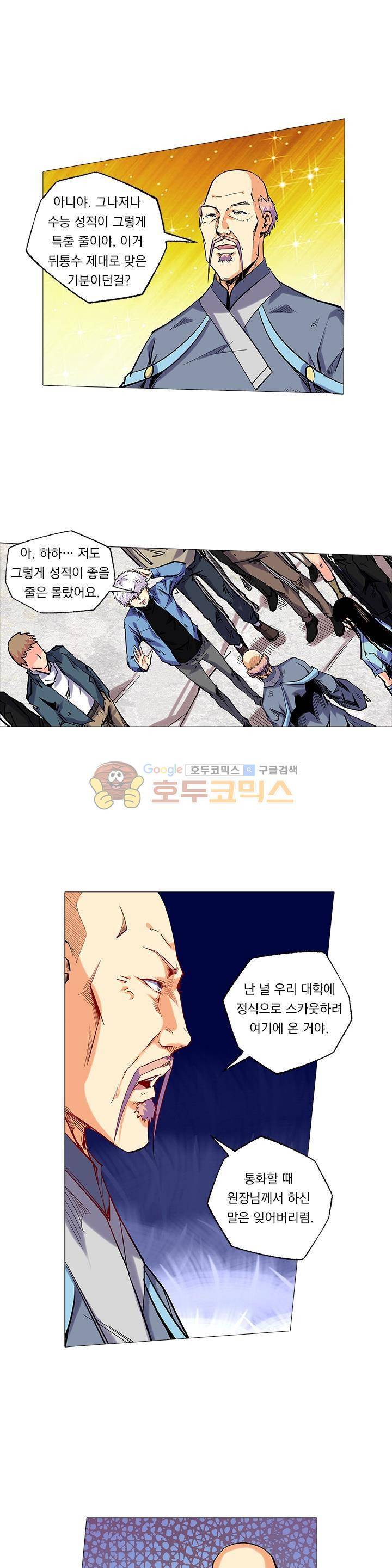 시어스톤:수련4만년 103화 4