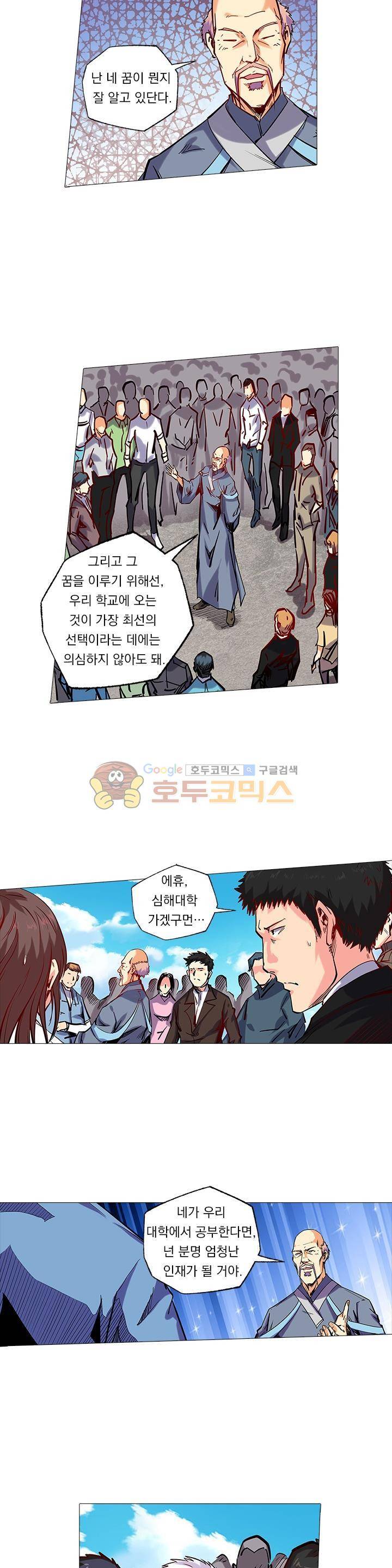 시어스톤:수련4만년 103화 5