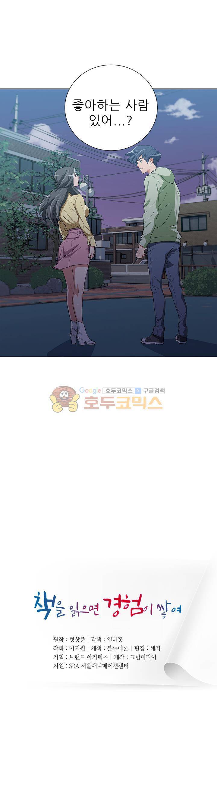 책을 읽으면 경험이 쌓여 37화 2