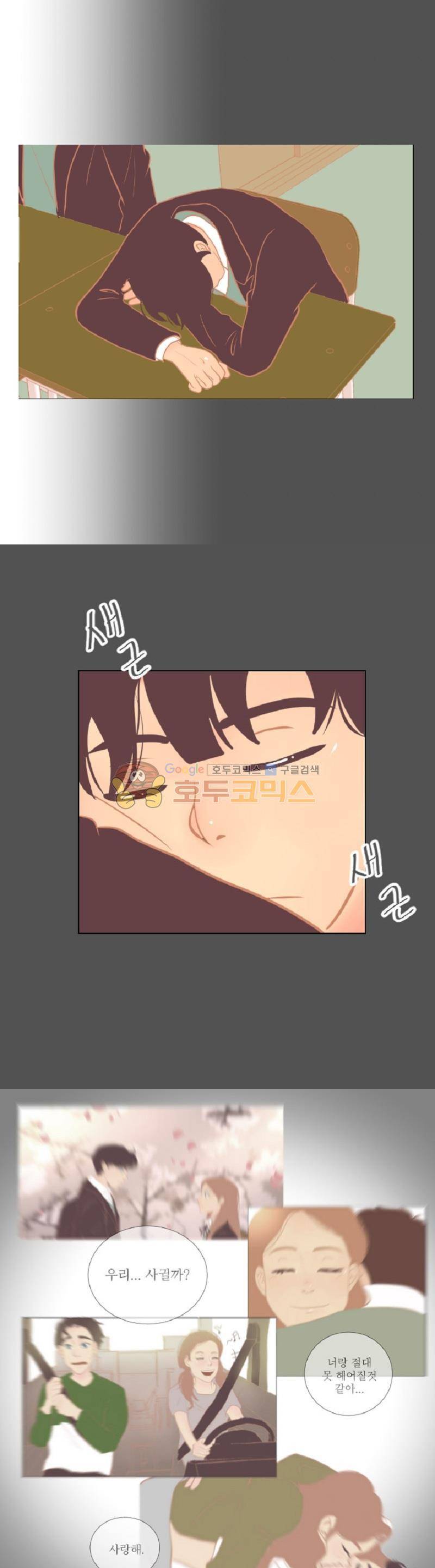 드리밍 14화 1