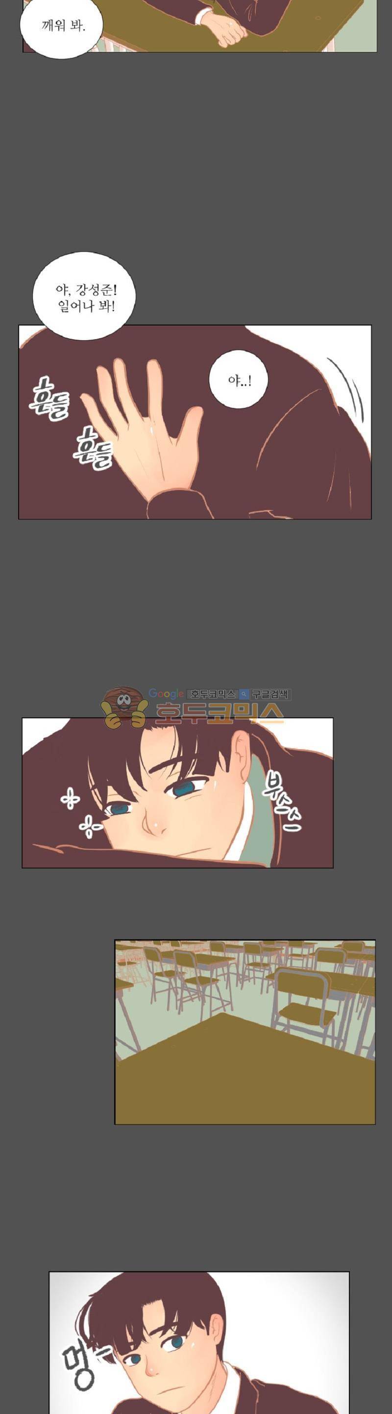 드리밍 14화 4