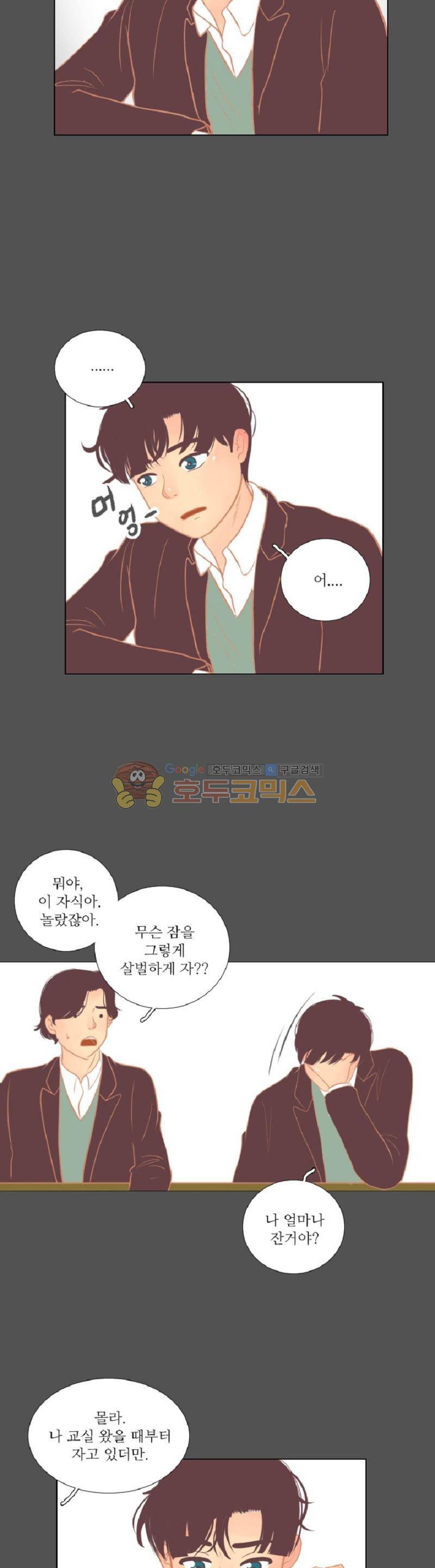 드리밍 14화 5