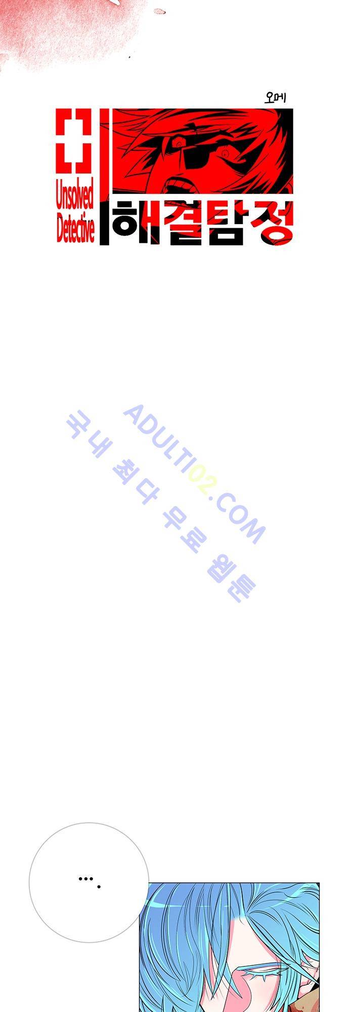 미해결탐정 17화 - 아쿠아리스 (7) 7