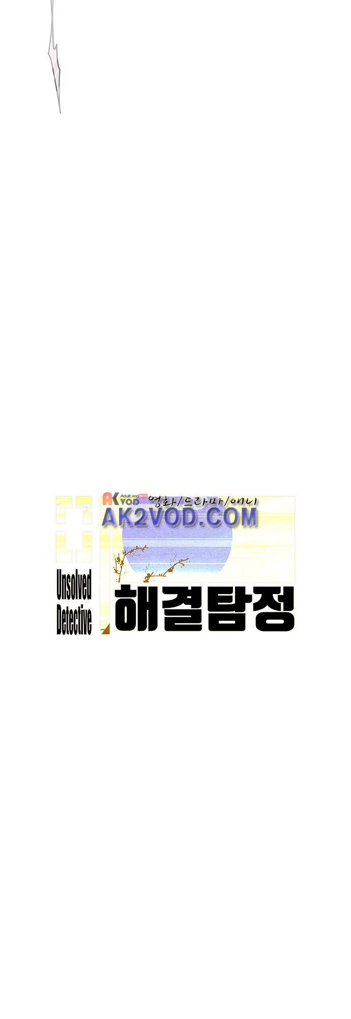 미해결탐정 47화 - 지옥도 (14) 9