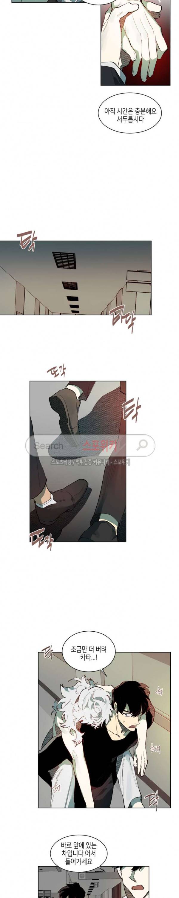 기우는 달 57화 4