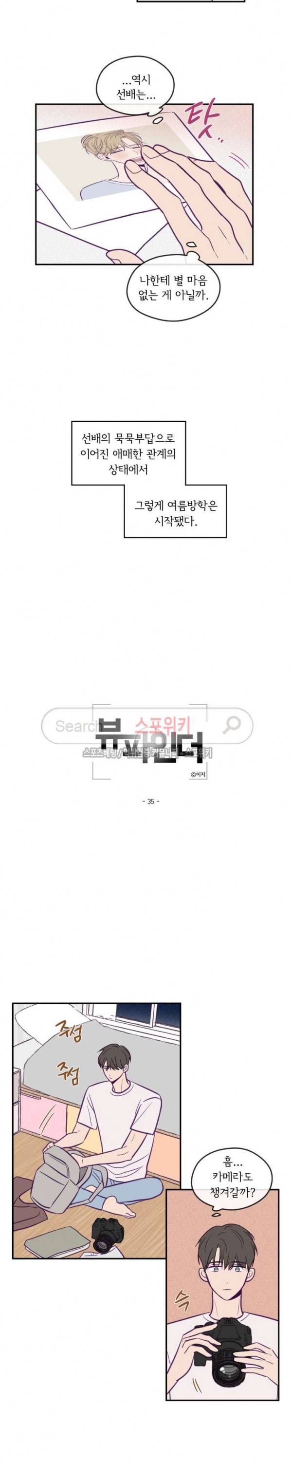 뷰파인더 35화 3