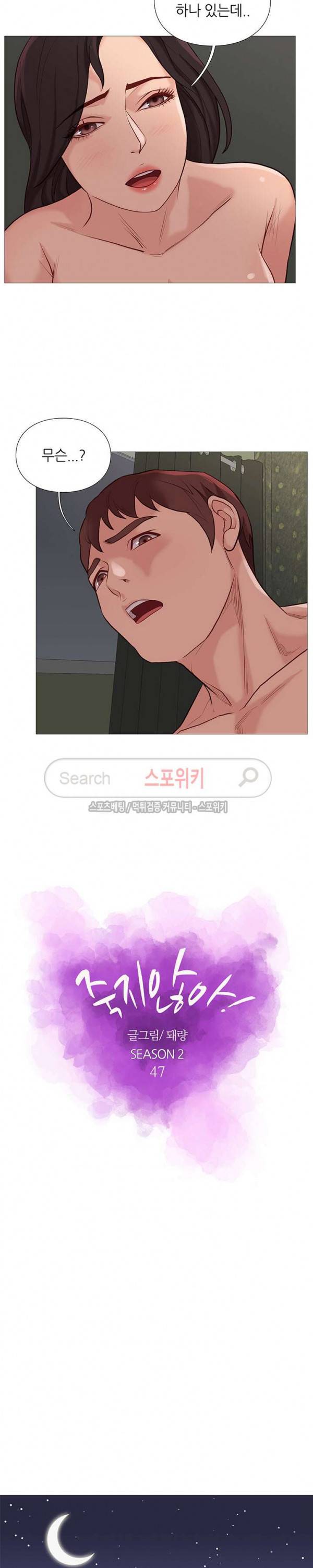 죽지 않아 75화 4
