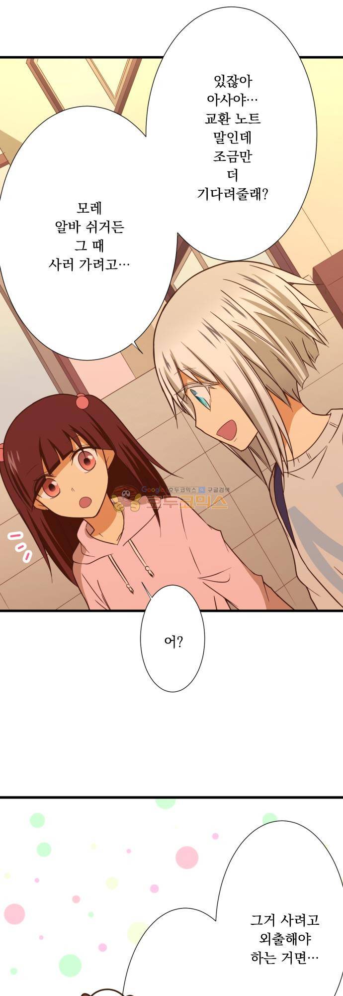 미이라 사육법 218화 - 같이 가자 4