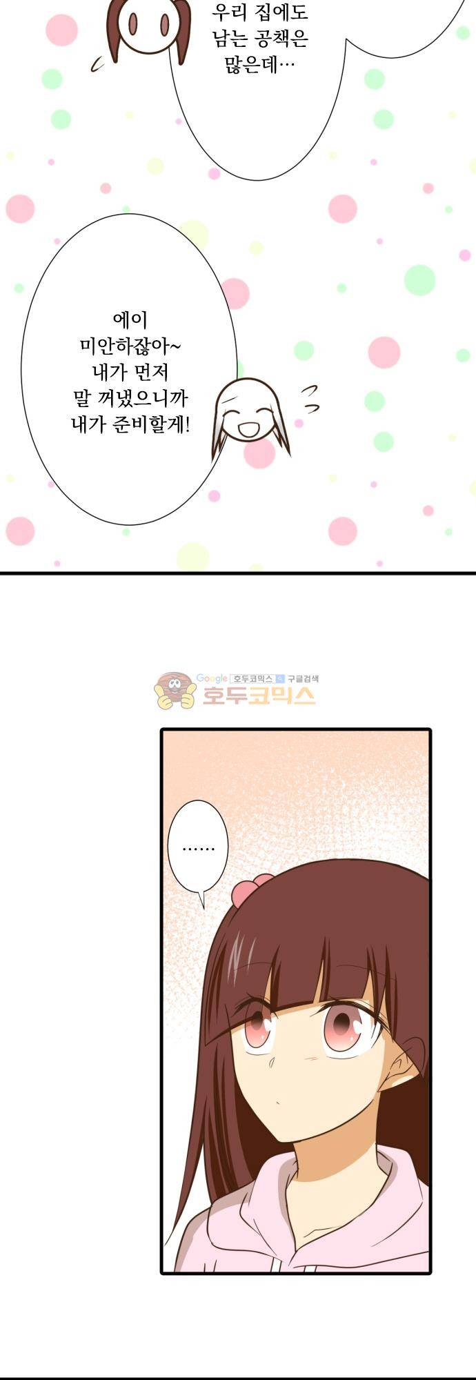 미이라 사육법 218화 - 같이 가자 5