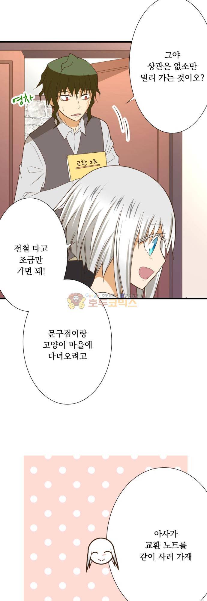 미이라 사육법 218화 - 같이 가자 9