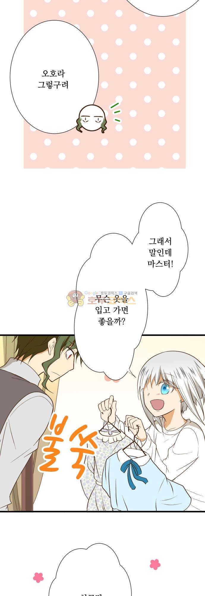 미이라 사육법 218화 - 같이 가자 10