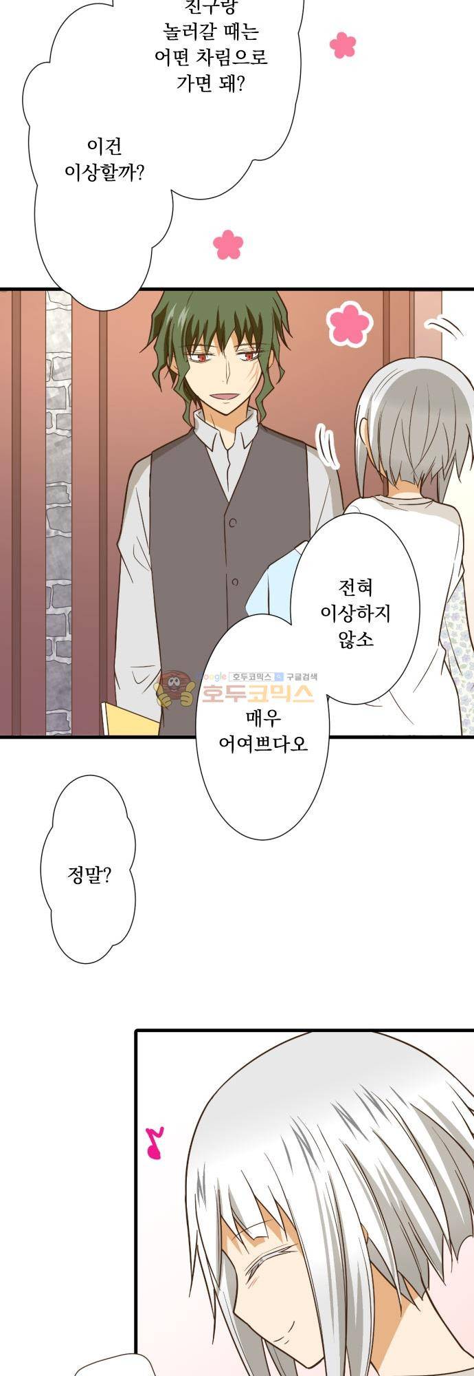 미이라 사육법 218화 - 같이 가자 11