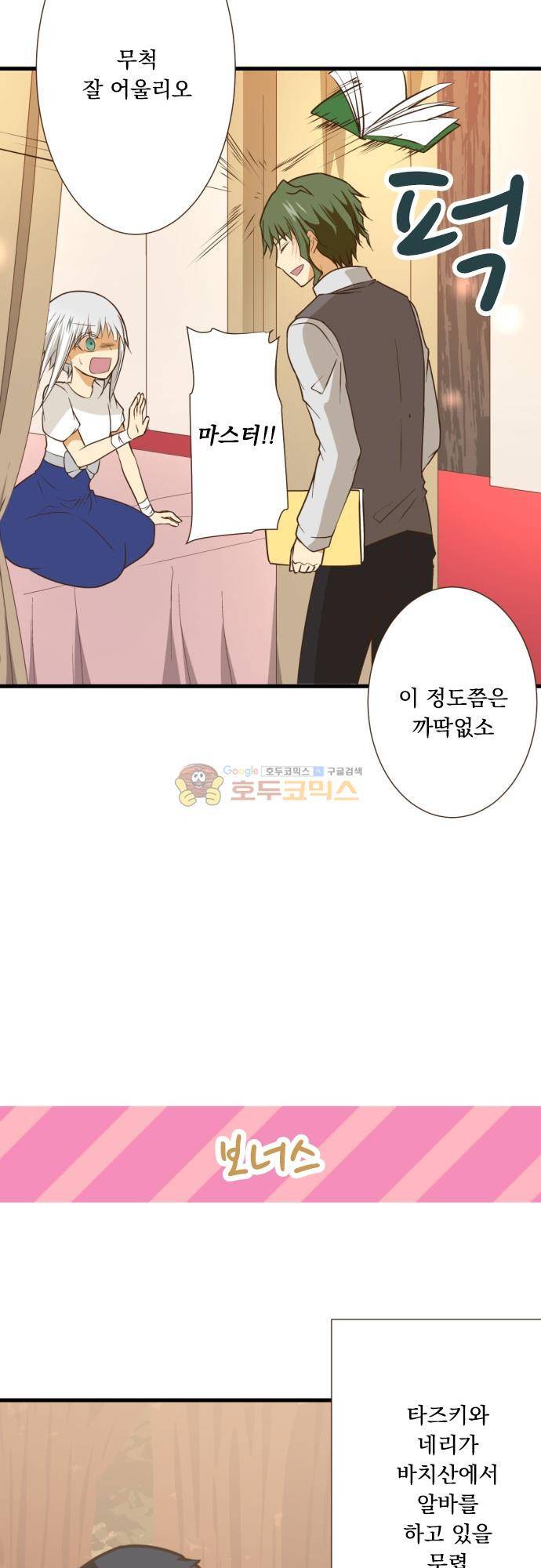 미이라 사육법 218화 - 같이 가자 17