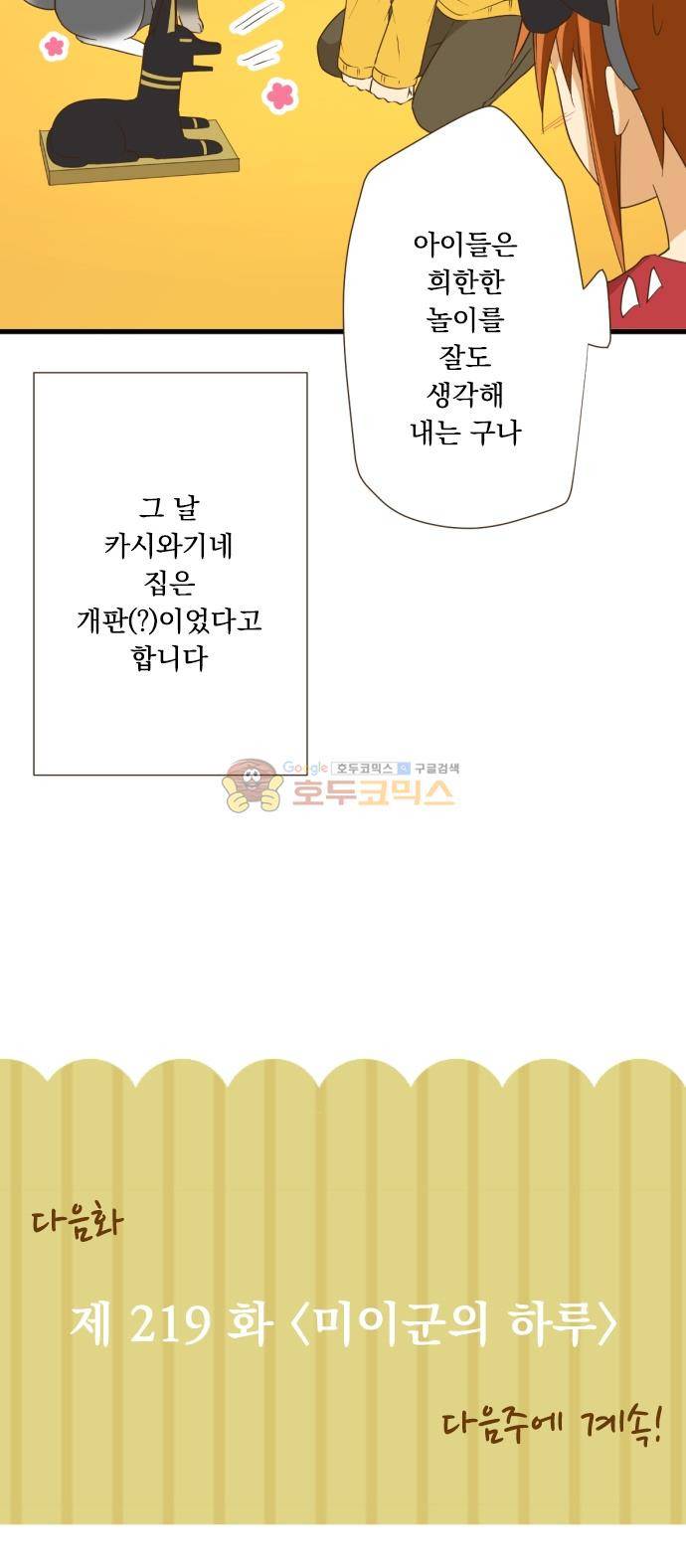 미이라 사육법 218화 - 같이 가자 22