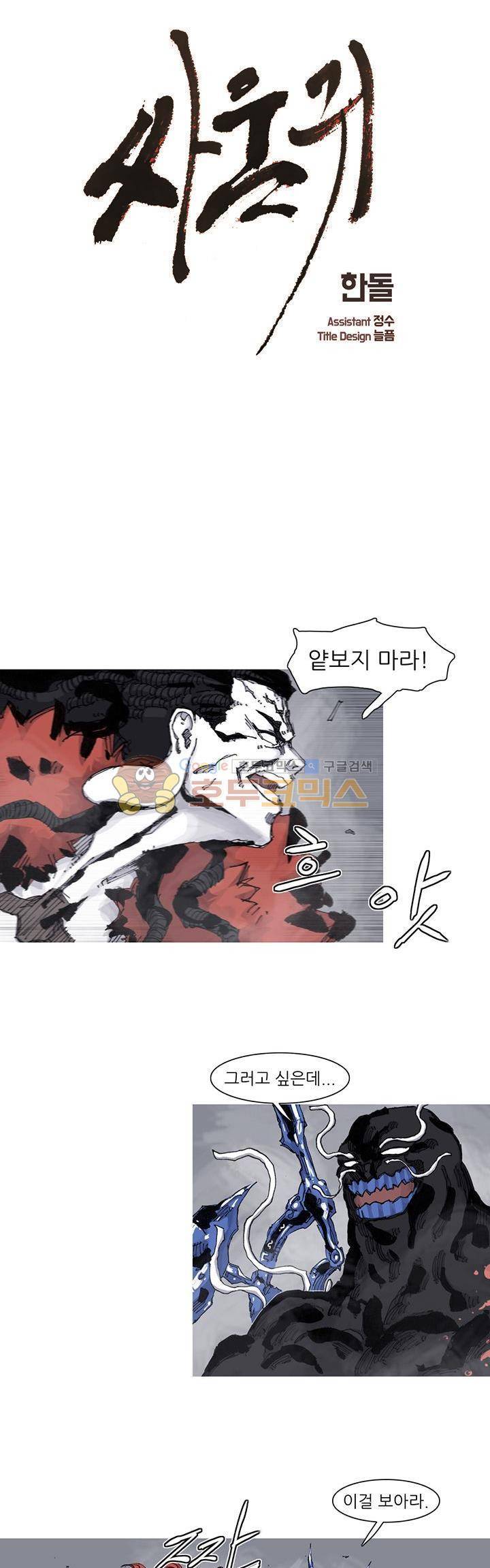 싸움귀 시즌2 77화 1