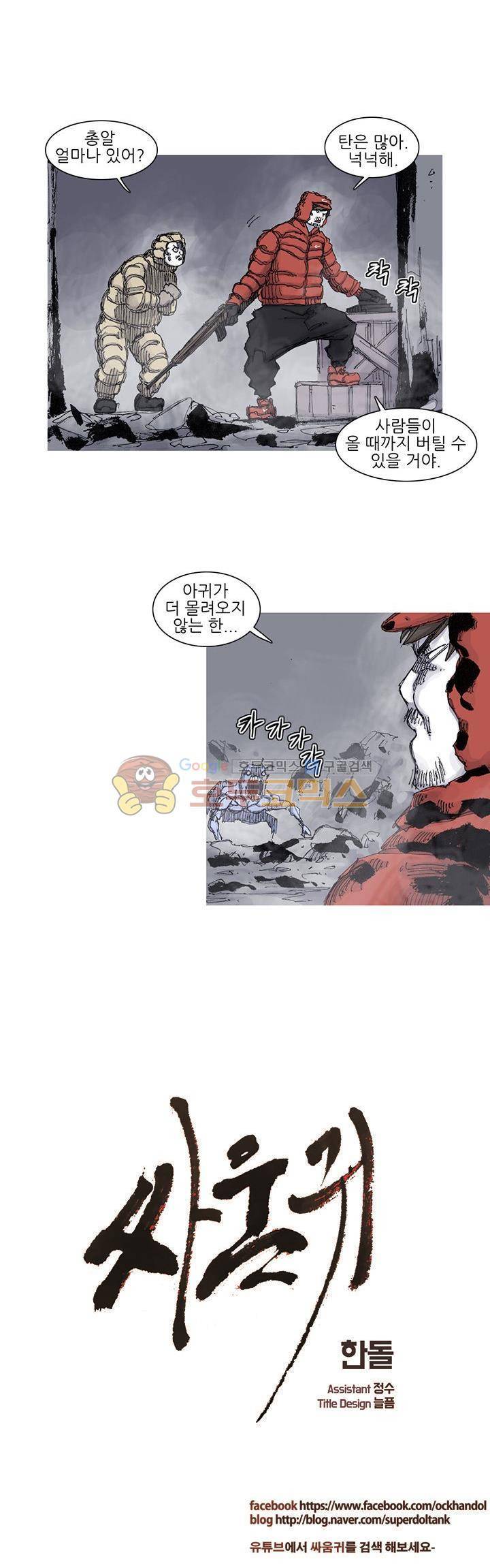 싸움귀 시즌2 77화 20