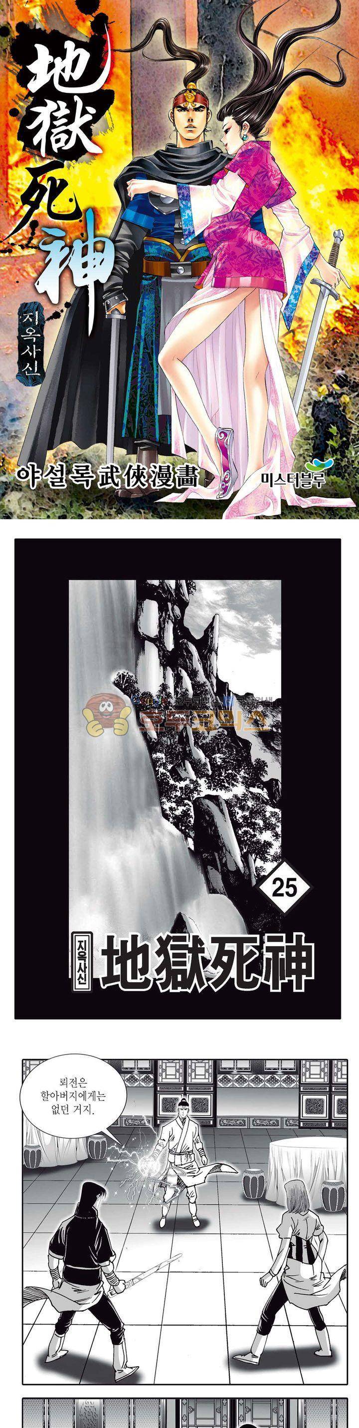 지옥사신 25권 1