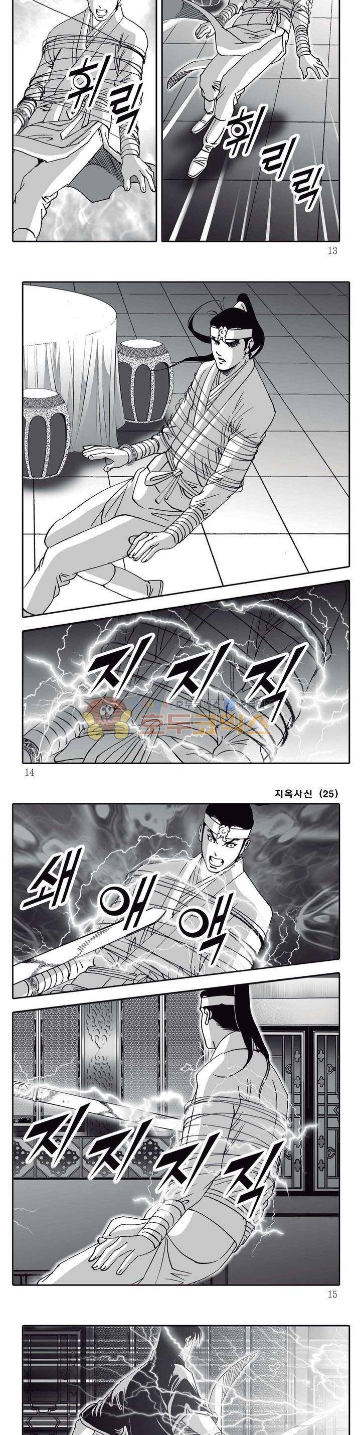 지옥사신 25권 3