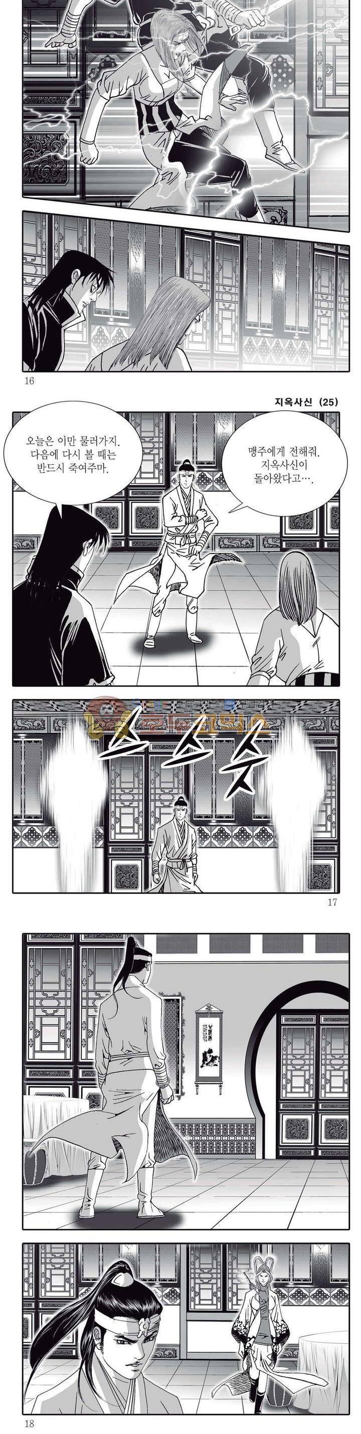 지옥사신 25권 4