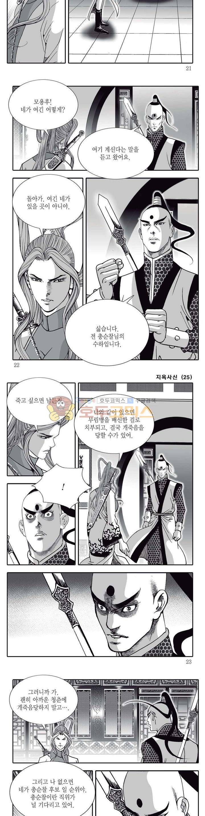 지옥사신 25권 6