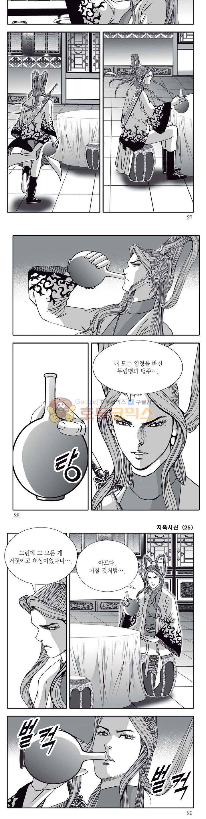 지옥사신 25권 8